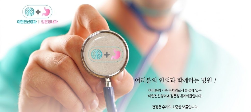 이현진신경과 수정안 도메인.jfif
